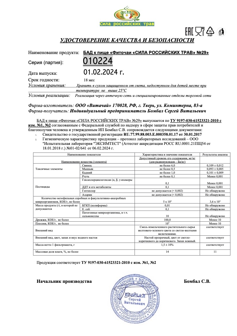 Паспорт №022024